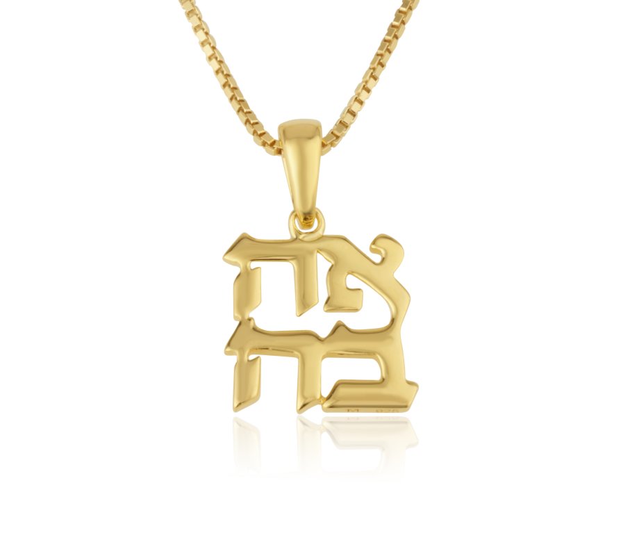 14K Gold Necklace with Ahavah (Love) Pendant in Hebrew  Choose Chain Length