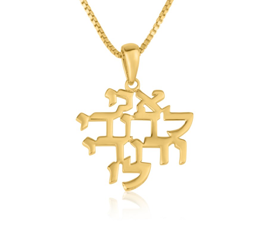 14K Gold Necklace with Ani LeDodi Words on Pendant - I Am For My Beloved