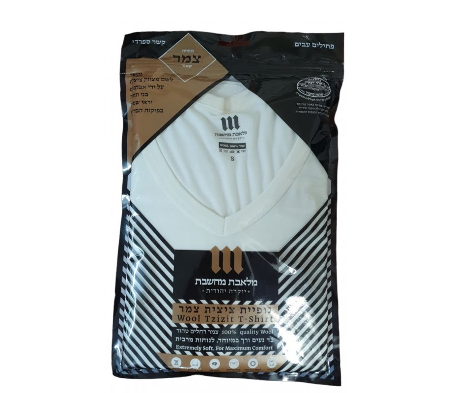 Adult Sefardic Wool Off White Tzitzit T-Shirt - Tying Options Available