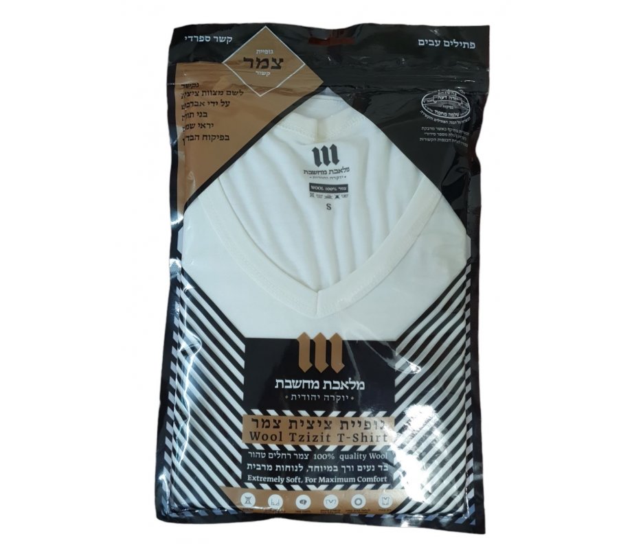 Adult V Neck Wool T-Shirt with Wool Tzitzit, Ashkenaz - Tying Options Available