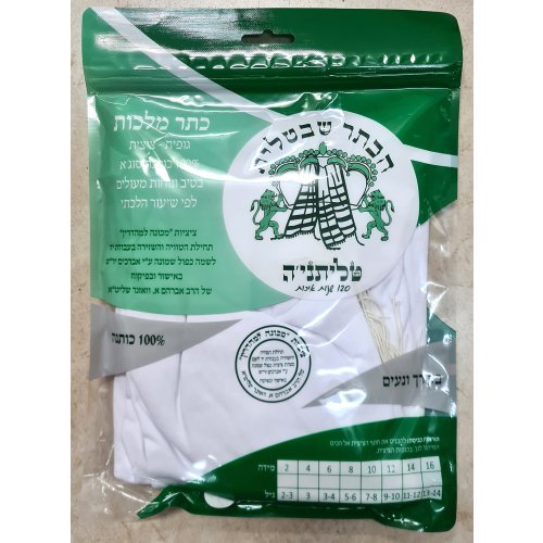 Children's Undershirt with Tzitzit Attached