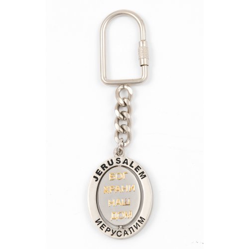 Gold and Silver Key Ring, Swiver Center - Russian 