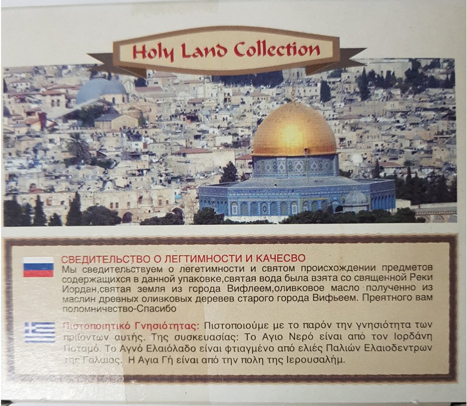 Holy Land Set of 4 Bottles - Jerusalem