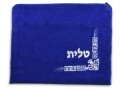 Royal Blue Velvet Prayer Shawl and Tefillin Bag Set - Geometric Gold and Silver Design