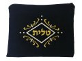 Velvet Prayer Shawl and Tefillin Bag Set with Gold and Silver Swirls - Navy Blue