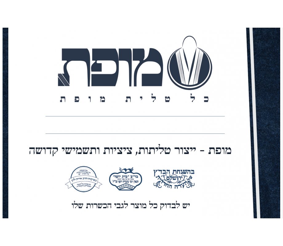 Yishtabach Praise Wool Non Slip Prayer Shawl - Dark Navy Stripes